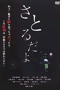 Постер к фильму «Satorudayo (2015)»