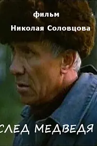 Постер к фильму «Живодёр (1990)»
