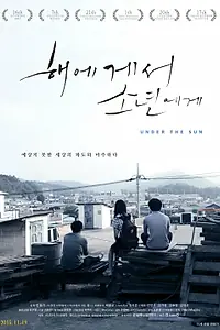Постер к фильму «Под солнцем (2015)»