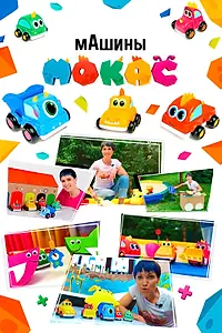 Постер к сериалу «мАшины Мокас (2025)»