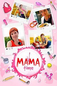 Постер к сериалу «Мама тайм (2019 - 2023)»