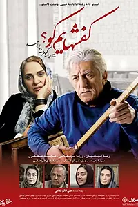 Постер к фильму «Где мои ботинки? (2016)»