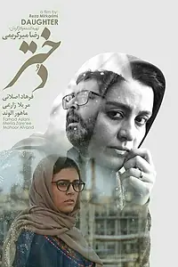 Постер к фильму «Дочь (2016)»