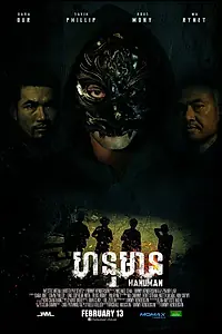 Постер к фильму «Хануман (2015)»