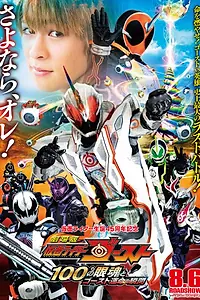 Главный постер фильма «Gekijôban Kamen Raidâ Gôsuto: Hyaku no Eyecon to Gôsuto unmei no toki (2016)»