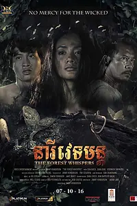 Постер к фильму «Лесной шёпот (2016)»