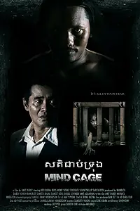 Постер к фильму «Клетка разума (2016)»
