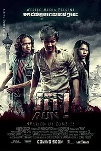 Постер к фильму «Беги! (2013)»