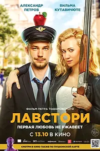 Постер к фильму «Лавстори (2022)»