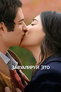 Постер к фильму «Завуалируй это (2016)»