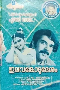 Главный постер фильма «Elavamkodu Desam (1998)»