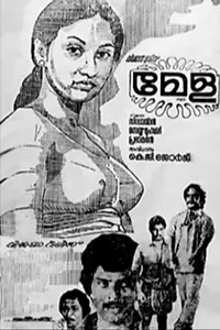 Постер к фильму «Mela (1980)»