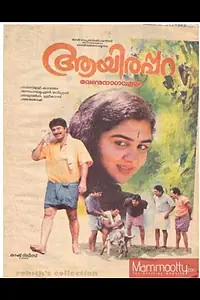 Постер к фильму «Aayirappara (1993)»