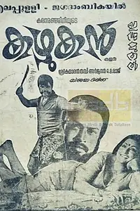 Главный постер фильма «Kazhukan (1979)»