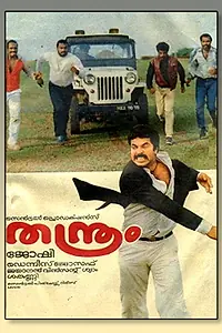 Постер к фильму «Thanthram (1988)»