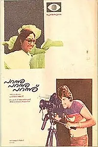 Главный постер фильма «Parannu Parannu Parannu (1984)»