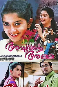 Постер к фильму «Achuvinte Amma (2005)»