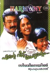 Главный постер фильма «Ente Veedu Appuvinteyum (2003)»
