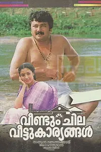 Главный постер фильма «Veendum Chila Veettukaryangal (1999)»