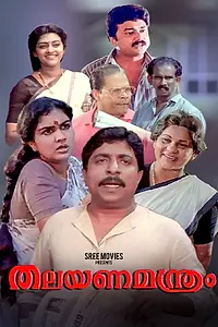 Постер к фильму «Thalayanamanthram (1990)»