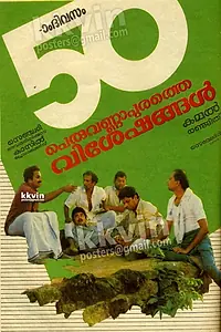 Главный постер фильма «Peruvannapurathe Visheshangal (1989)»