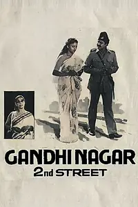 Постер к фильму «Gandhinagar 2nd Street (1986)»