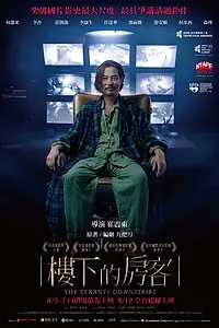 Главный постер фильма «Жильцы снизу (2016)»