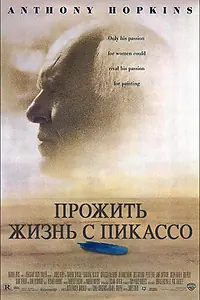 Главный постер фильма «Прожить жизнь с Пикассо (1996)»
