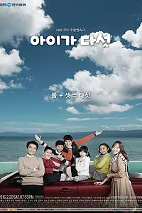 Главный постер сериала «Пятеро детей (2016)»