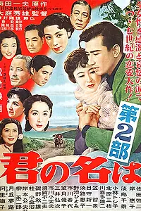 Постер к фильму «Твоё имя. Часть 2 (1953)»