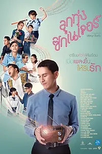 Главный постер фильма «Подпись Лук Тхуна (2016)»
