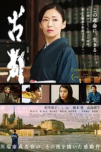 Постер к фильму «Киото (2016)»