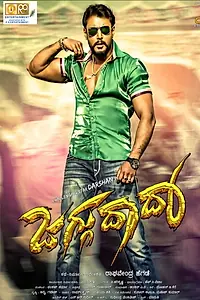 Постер к фильму «Jaggu Dada (2016)»