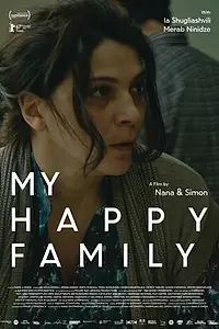 Постер к фильму «Моя счастливая семья (2017)»