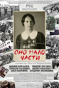 Постер к фильму «Ono malo casti (2016)»