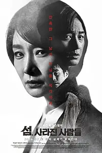 Постер к фильму «Пропавшие на острове (2016)»