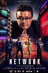 Постер к фильму «Network (2019)»