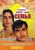 Постер к фильму «Семья (1965)»