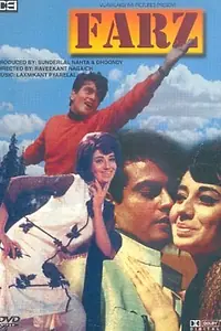 Постер к фильму «Долг (1967)»