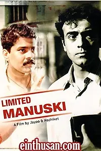 Главный постер фильма «Limited Manuski (1995)»