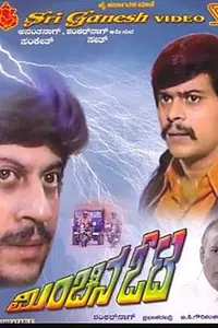Главный постер фильма «Minchina Oata (1980)»