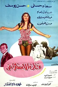 Постер к фильму «Девушка со сцены (1969)»