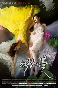 Постер к сериалу «Цветок королевы (2015)»