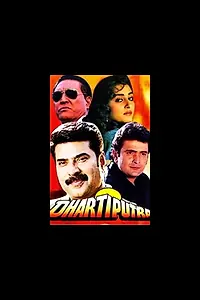 Постер к фильму «Dhartiputra (1993)»