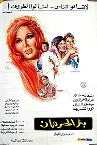Главный постер фильма «Источник проблемы (1969)»