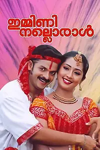 Постер к фильму «Immini Nalloraal (2005)»
