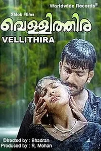 Главный постер фильма «Серебряный экран (2003)»