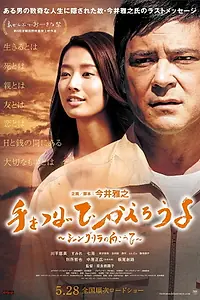 Главный постер фильма «Hold My Hand (2016)»
