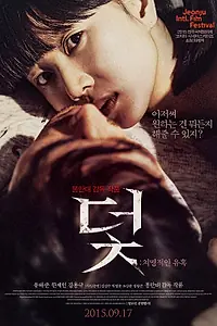 Главный постер фильма «Ловушка: Смертельное соблазнение (2015)»