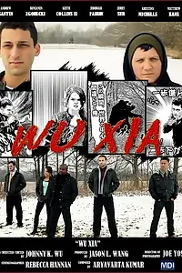 Постер к фильму «Уся: Танго боевых искусств (2016)»